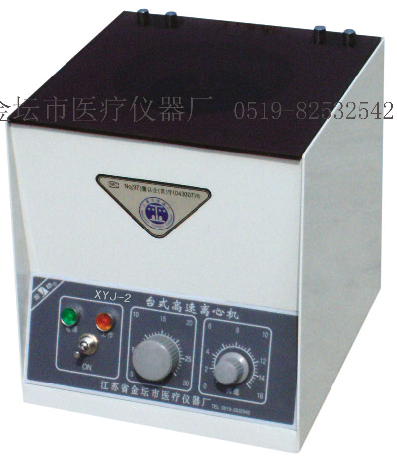XYJ-2 臺(tái)式高速離心機(jī)